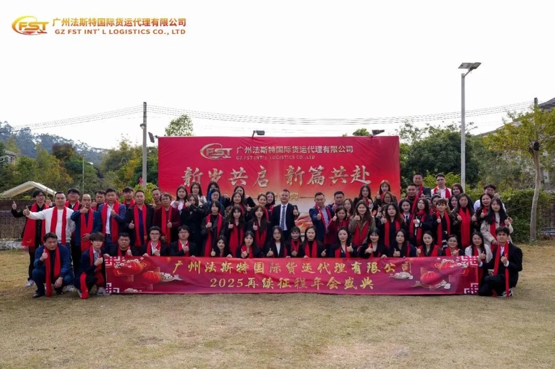 2024年会回顾 |新岁共启 新篇共赴 第4张