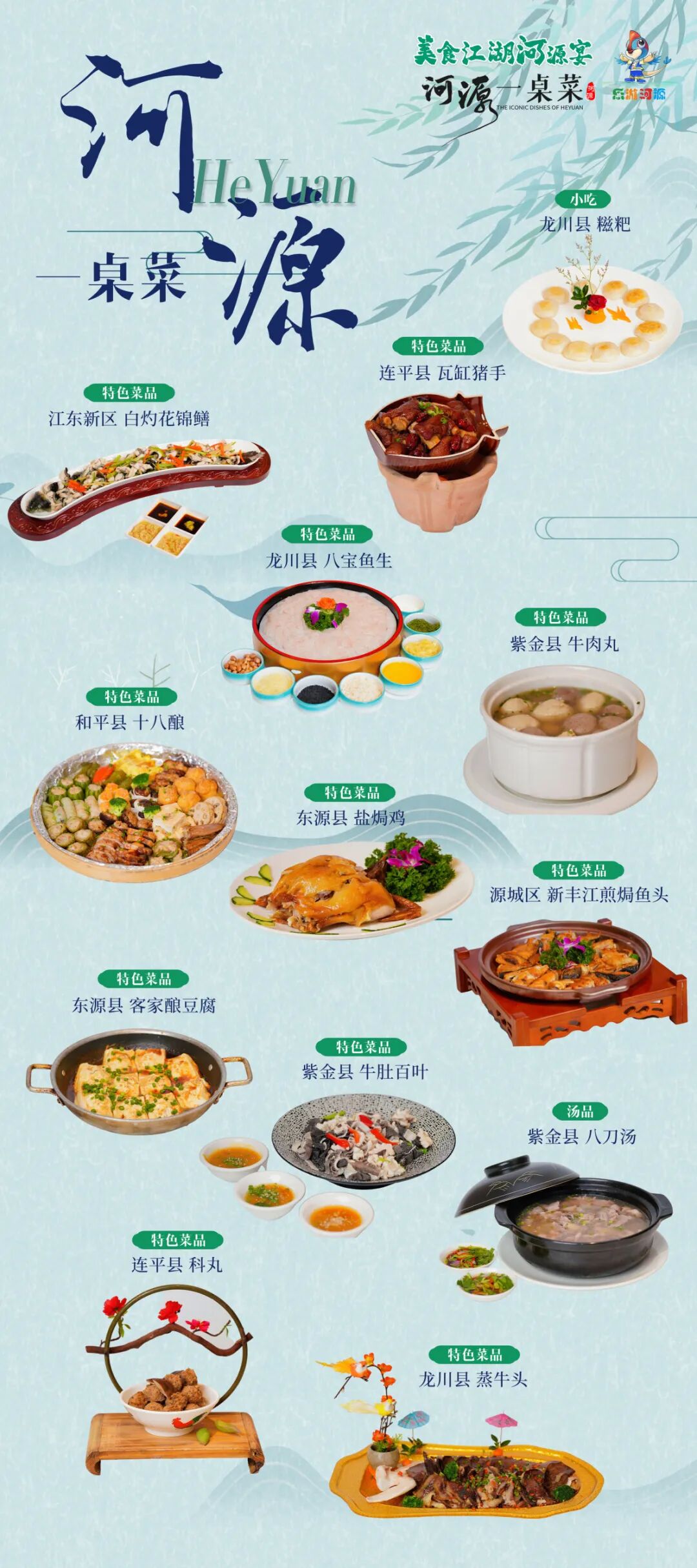 “河源一桌菜”海报图jpg.jpg