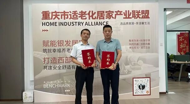 重庆适老化联盟.jpg