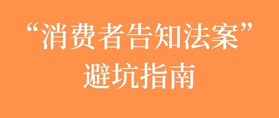 消费者法案年度验证再启懂：今年这4个坑，更容易让卖家账户被停用