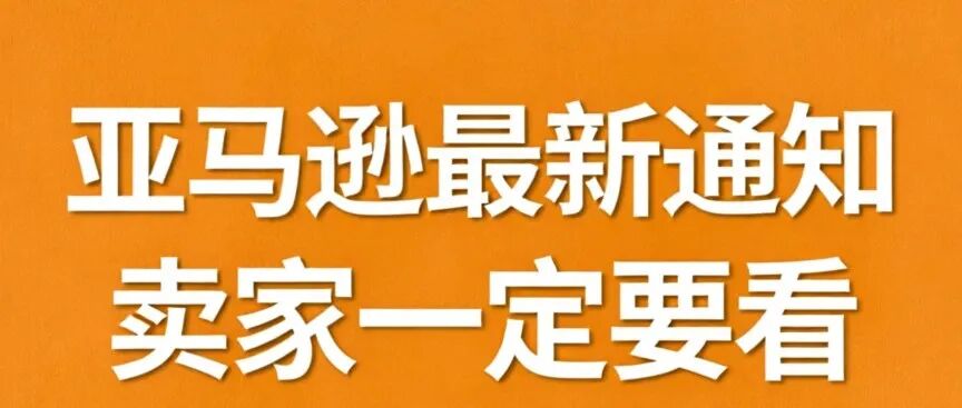 亚马逊定价变天！折扣玩不转了？卖家必看自救指南