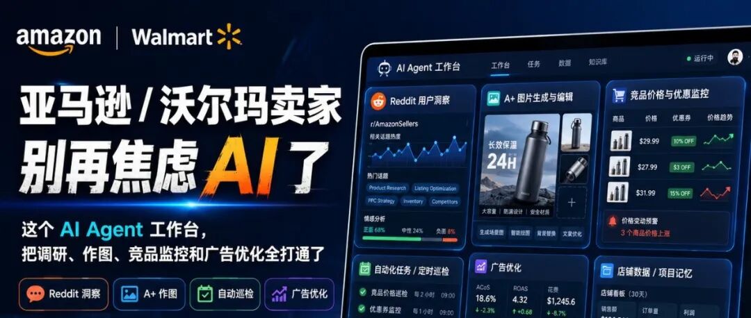 AI真的开始帮你管店了：不会用AI的跨境卖家，可能要掉队了