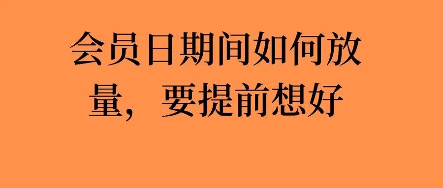 2026亚马逊会员日：别再用老广告打法硬抢 Top of Search