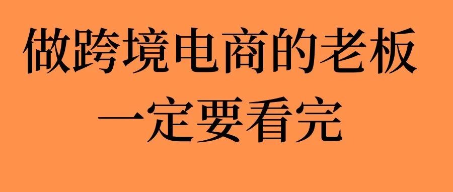 AI 能拉高下限，但亚马逊卖家真正的上限，还是看人