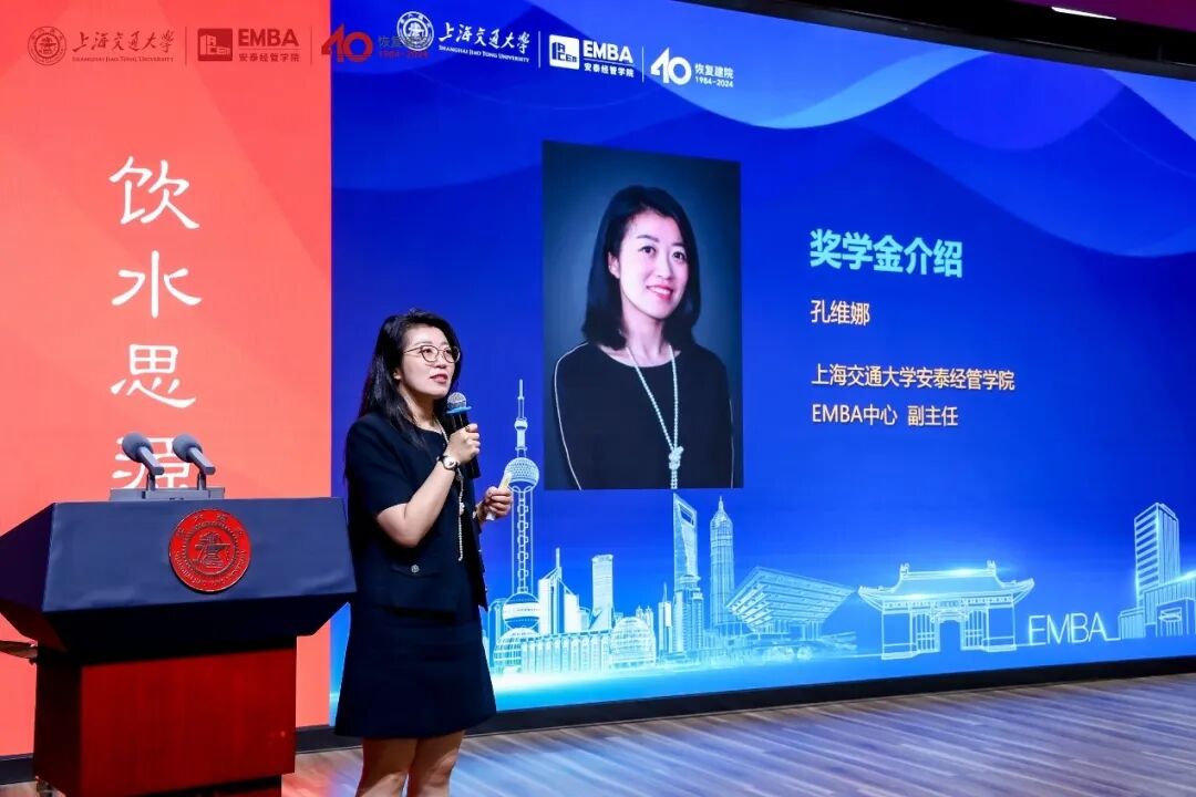 交大安泰emba2024级新生见面会扬帆起航