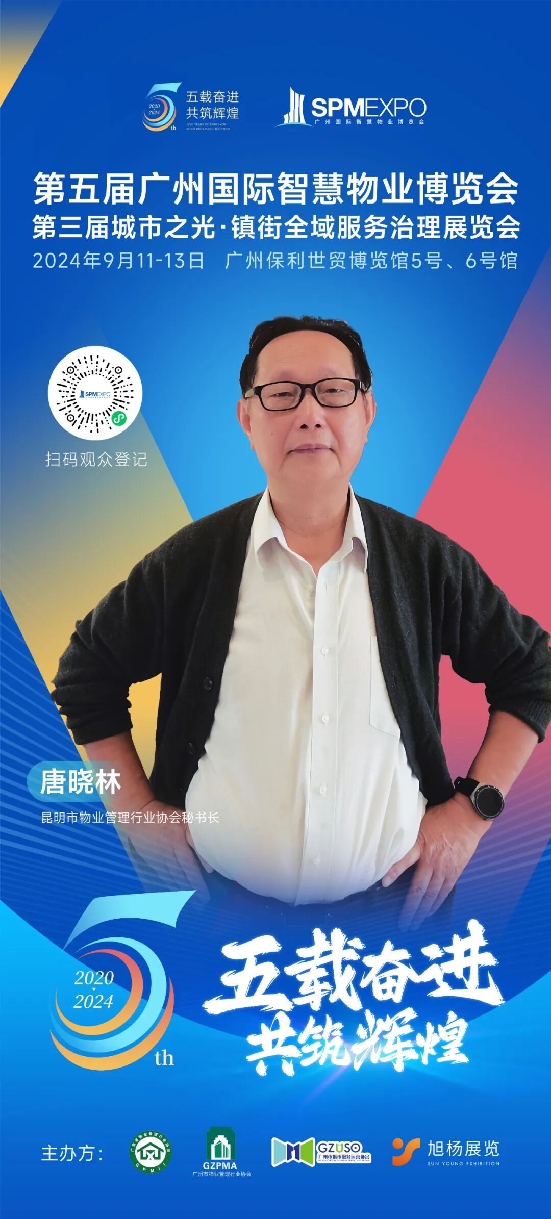 广州物博会、广州物业展、物业、智慧物业、物业展、物业大咖、大咖齐聚