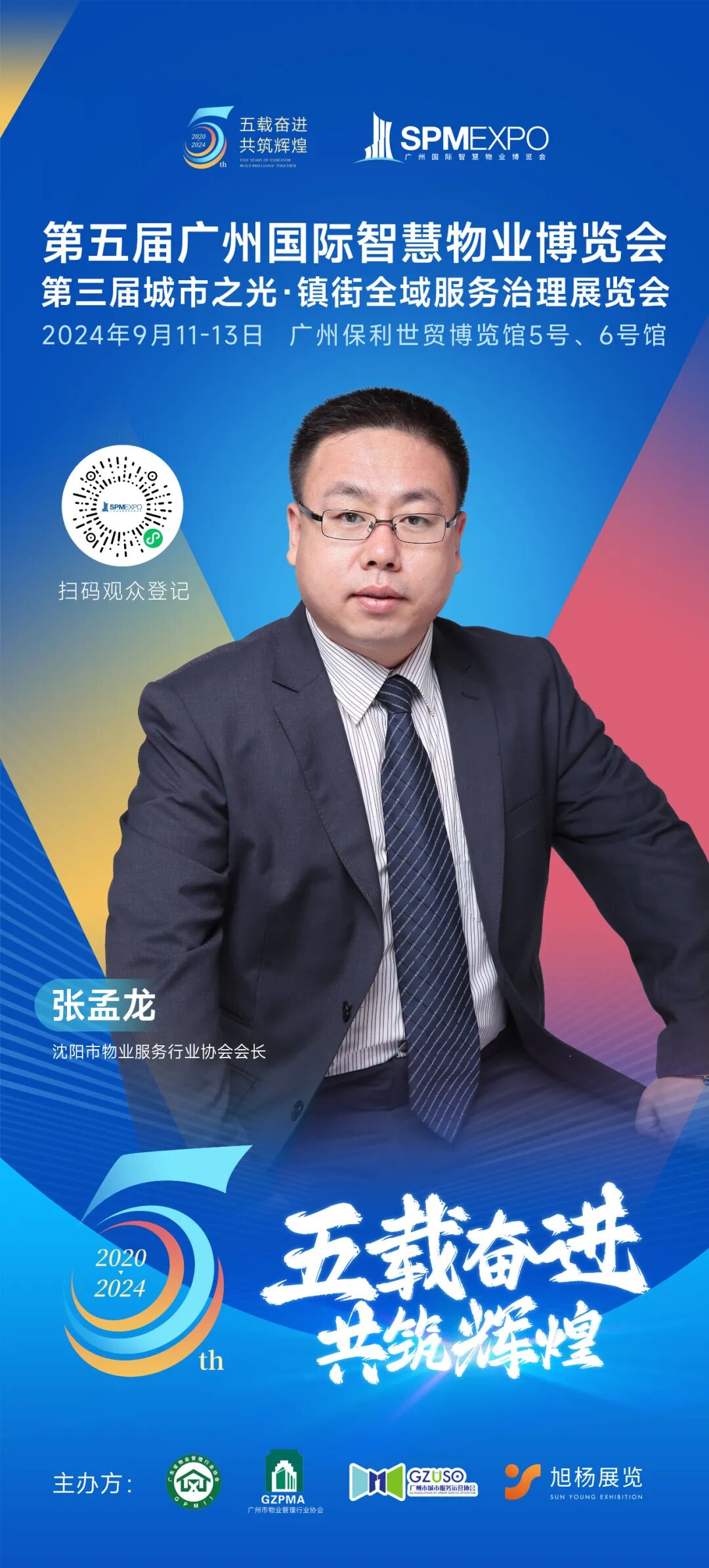 广州物博会、广州物业展、物业、智慧物业、物业展、物业大咖、大咖齐聚