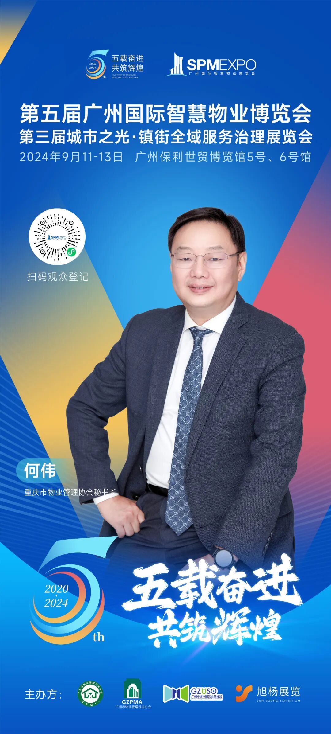 广州物博会、广州物业展、物业、智慧物业、物业展、物业大咖、大咖齐聚
