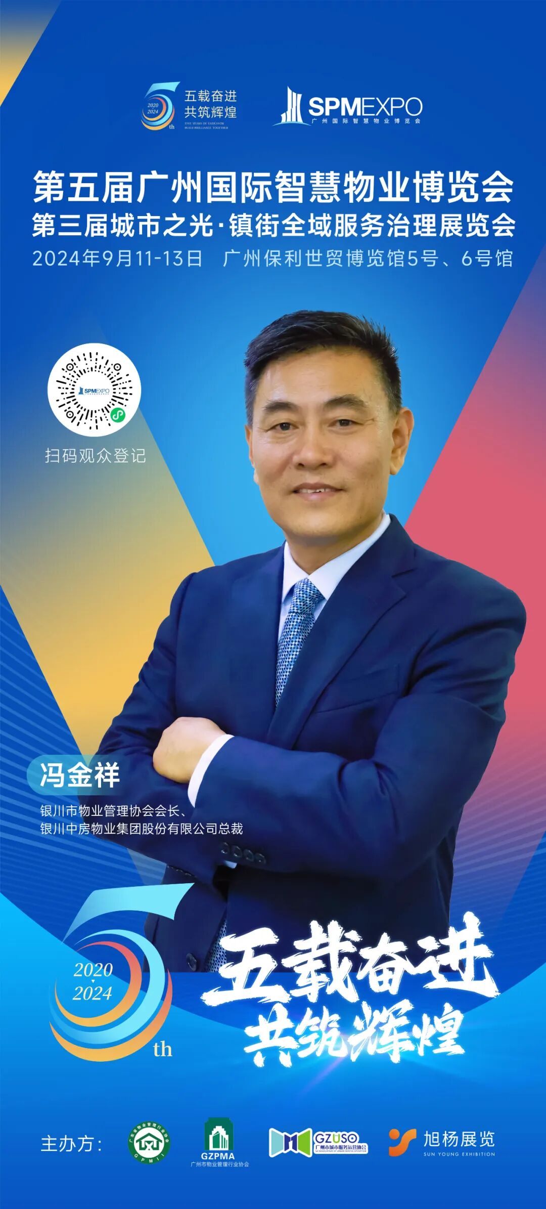 广州物博会、广州物业展、物业、智慧物业、物业展、物业大咖、大咖齐聚