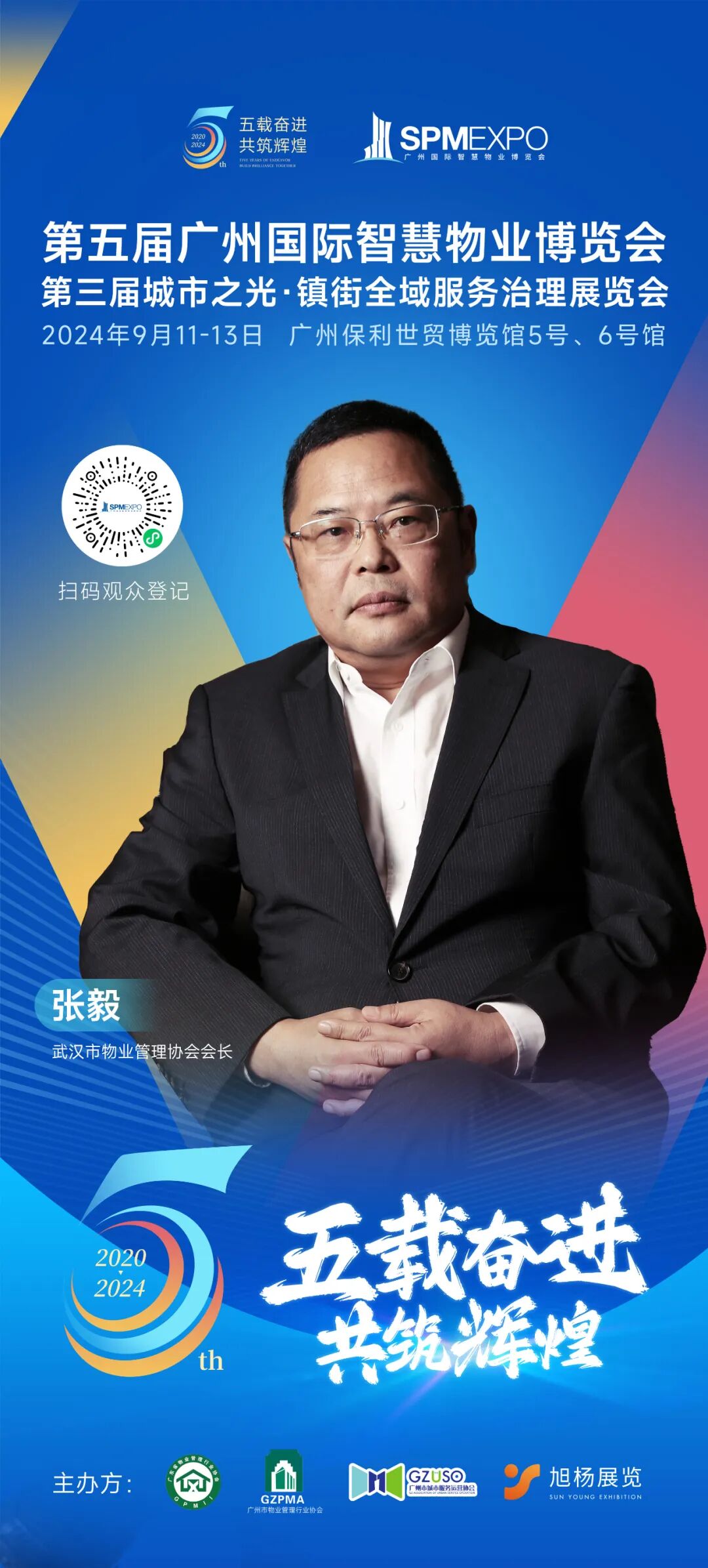 广州物博会、广州物业展、物业、智慧物业、物业展、物业大咖、大咖齐聚