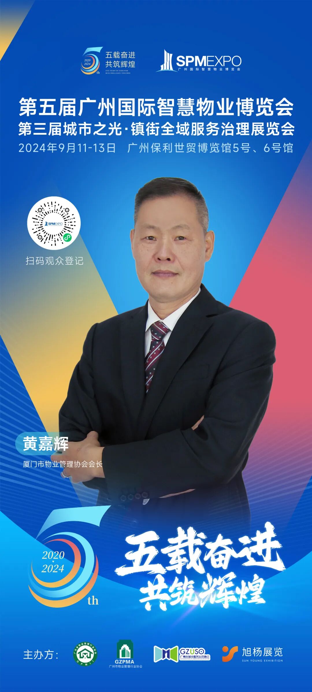 广州物博会、广州物业展、物业、智慧物业、物业展、物业大咖、大咖齐聚