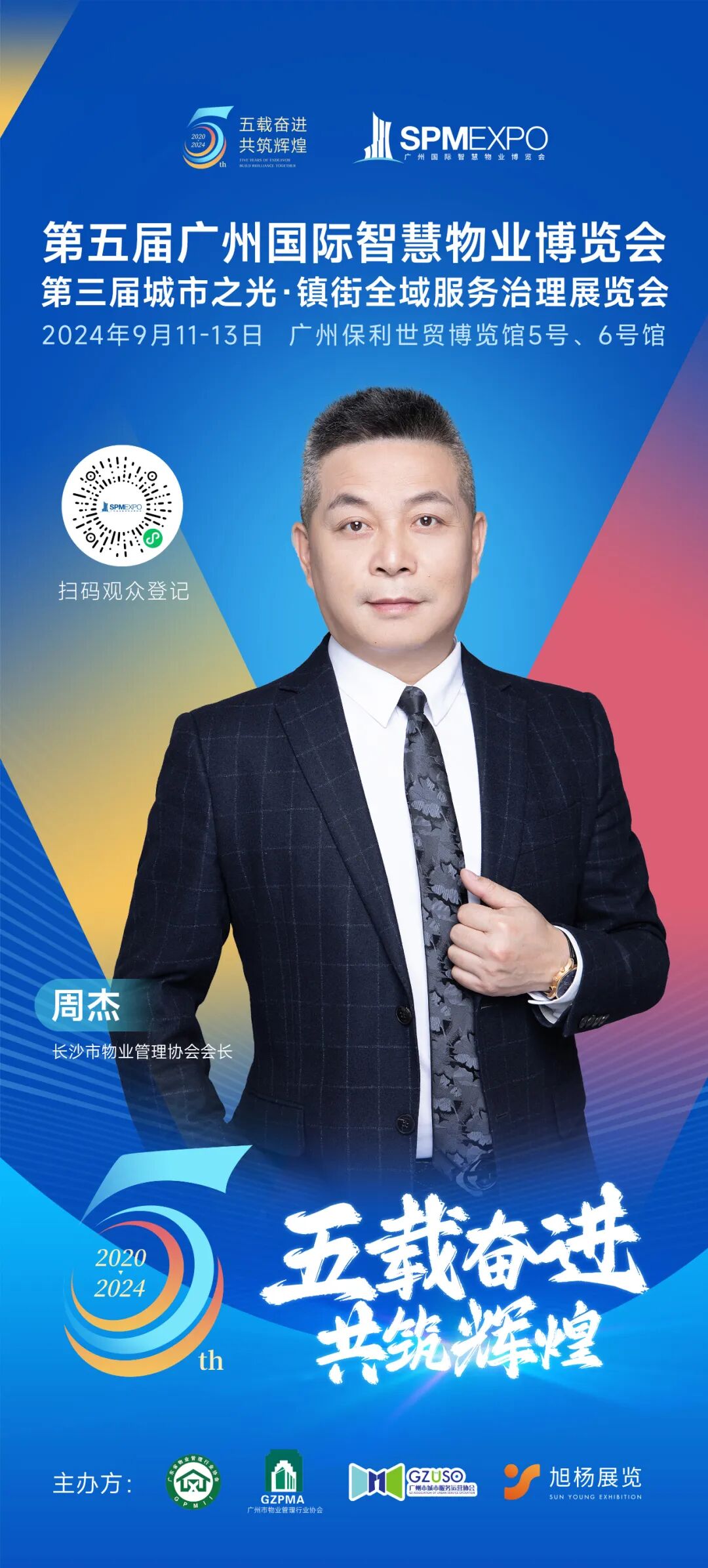 广州物博会、广州物业展、物业、智慧物业、物业展、物业大咖、大咖齐聚