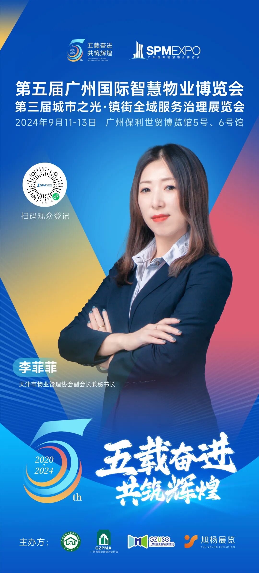 广州物博会、广州物业展、物业、智慧物业、物业展、物业大咖、大咖齐聚
