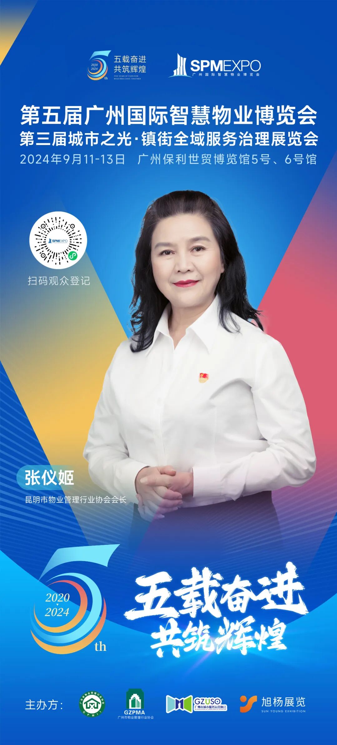 广州物博会、广州物业展、物业、智慧物业、物业展、物业大咖、大咖齐聚