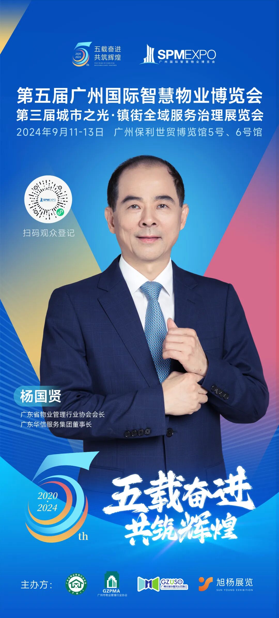 广州物博会、广州物业展、物业、智慧物业、物业展、物业大咖、大咖齐聚