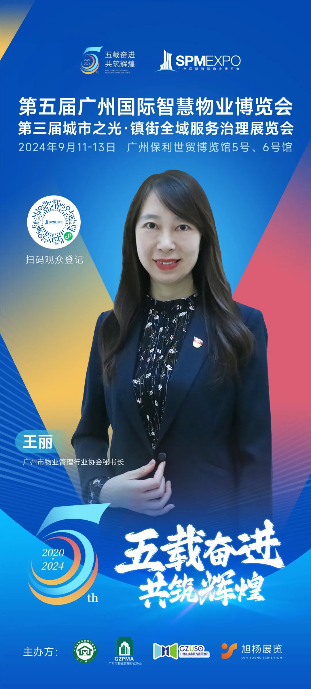 广州物博会、广州物业展、物业、智慧物业、物业展、物业大咖、大咖齐聚