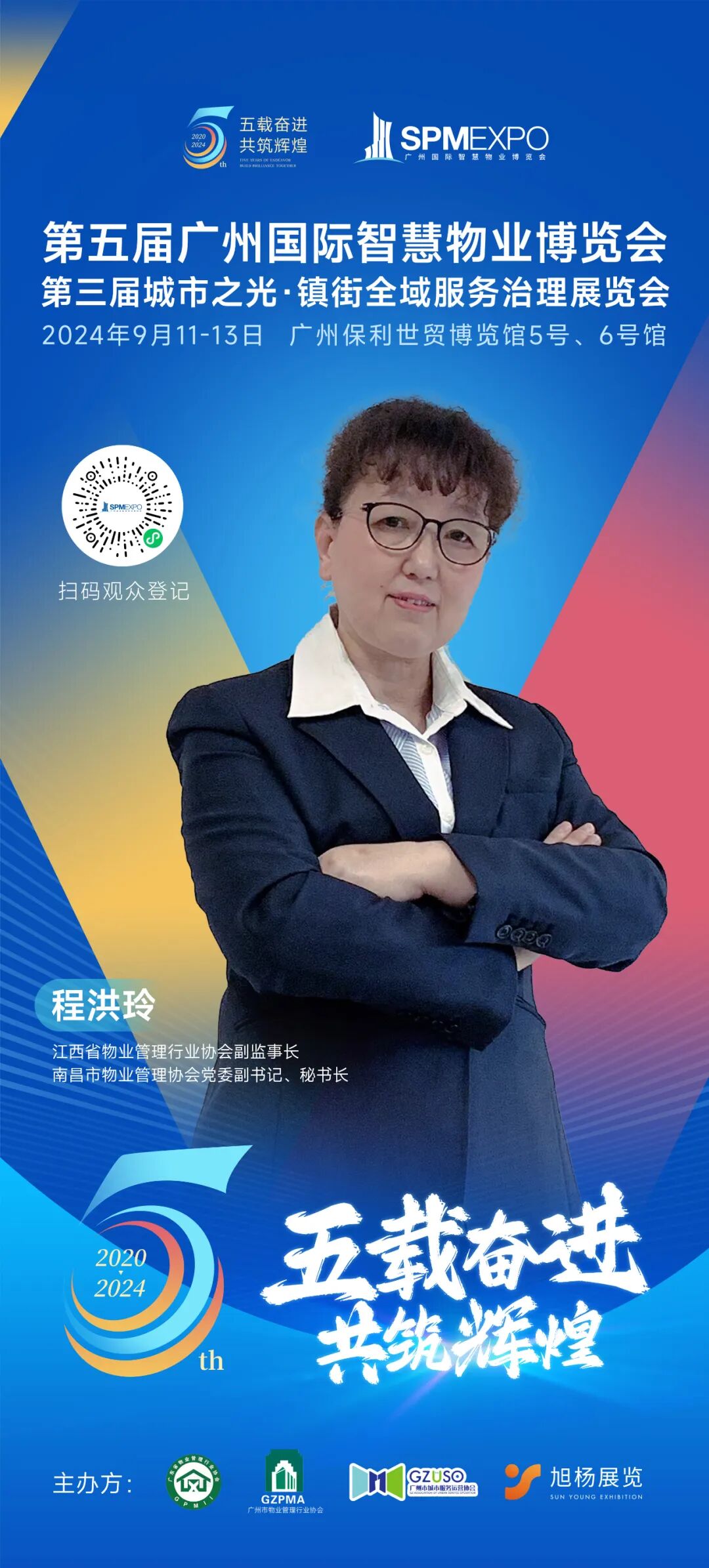 广州物博会、广州物业展、物业、智慧物业、物业展、物业大咖、大咖齐聚