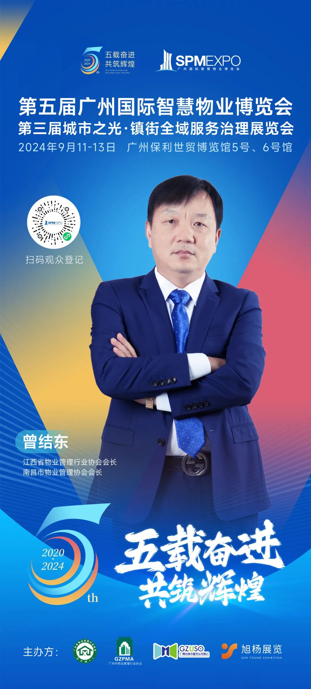 广州物博会、广州物业展、物业、智慧物业、物业展、物业大咖、大咖齐聚