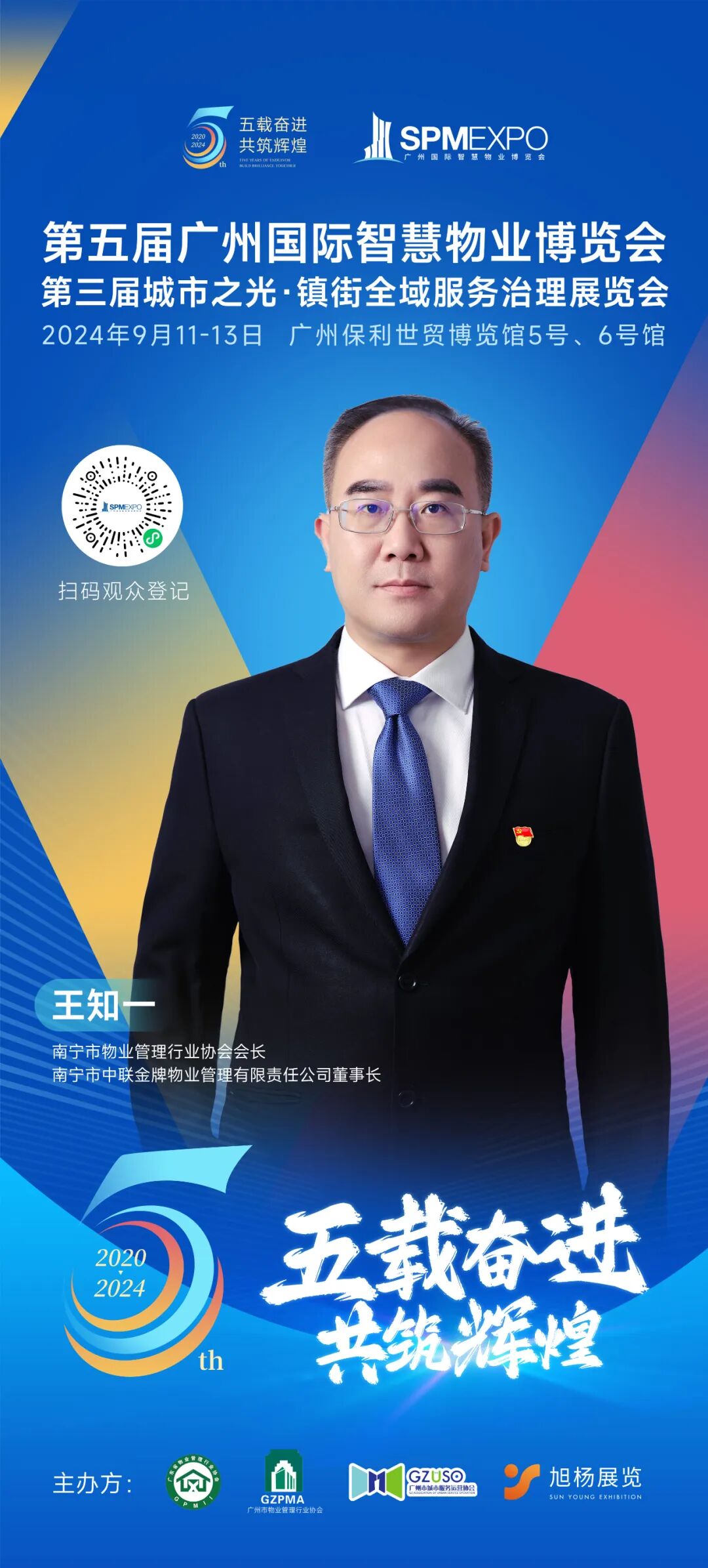 广州物博会、广州物业展、物业、智慧物业、物业展、物业大咖、大咖齐聚