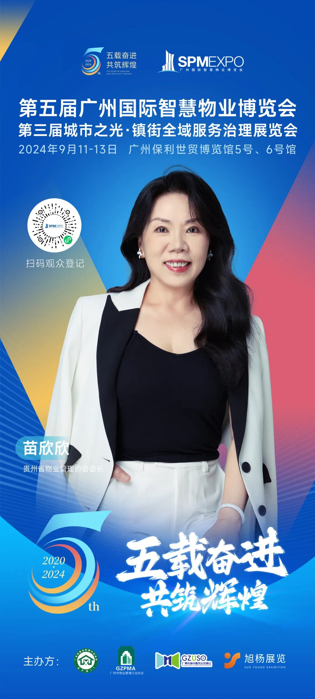 广州物博会、广州物业展、物业、智慧物业、物业展、物业大咖、大咖齐聚