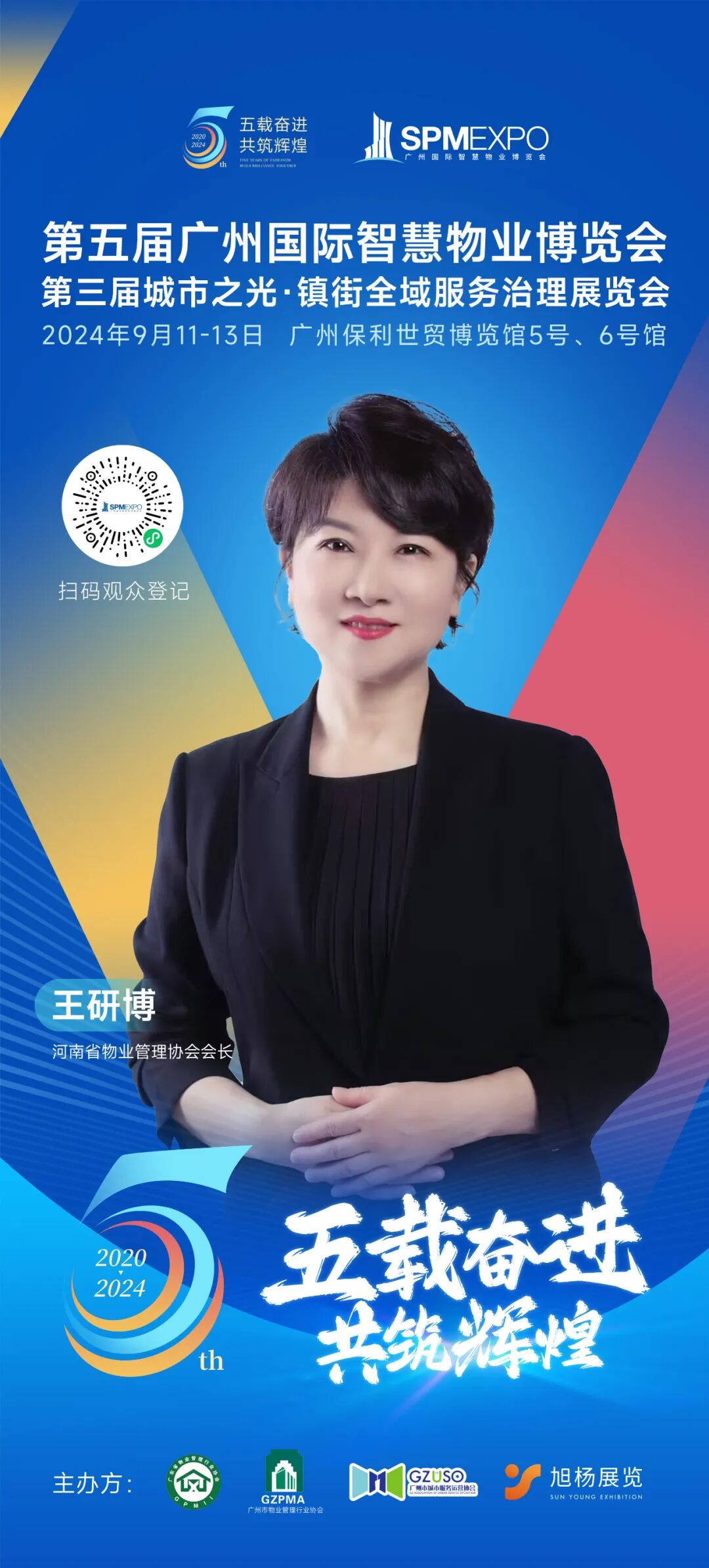 广州物博会、广州物业展、物业、智慧物业、物业展、物业大咖、大咖齐聚