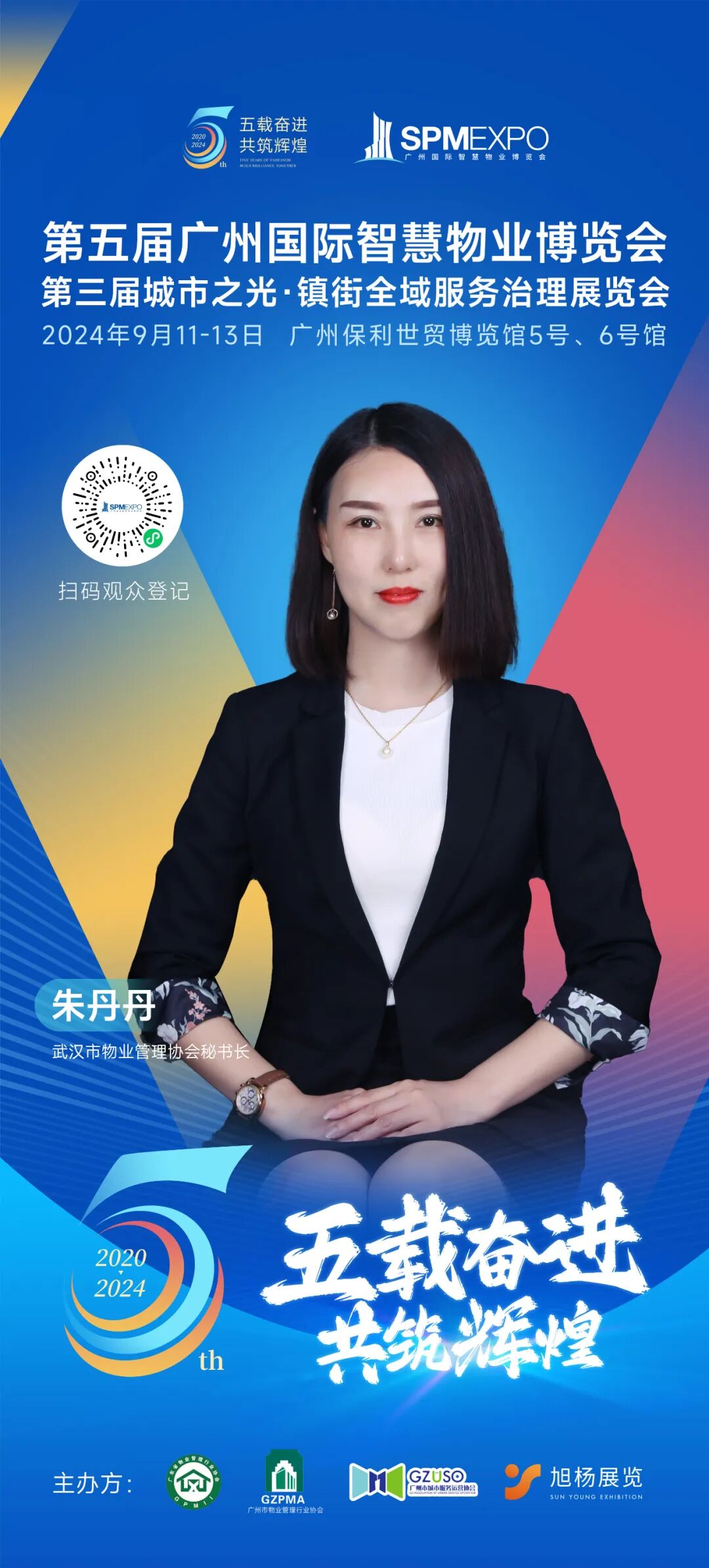 广州物博会、广州物业展、物业、智慧物业、物业展、物业大咖、大咖齐聚