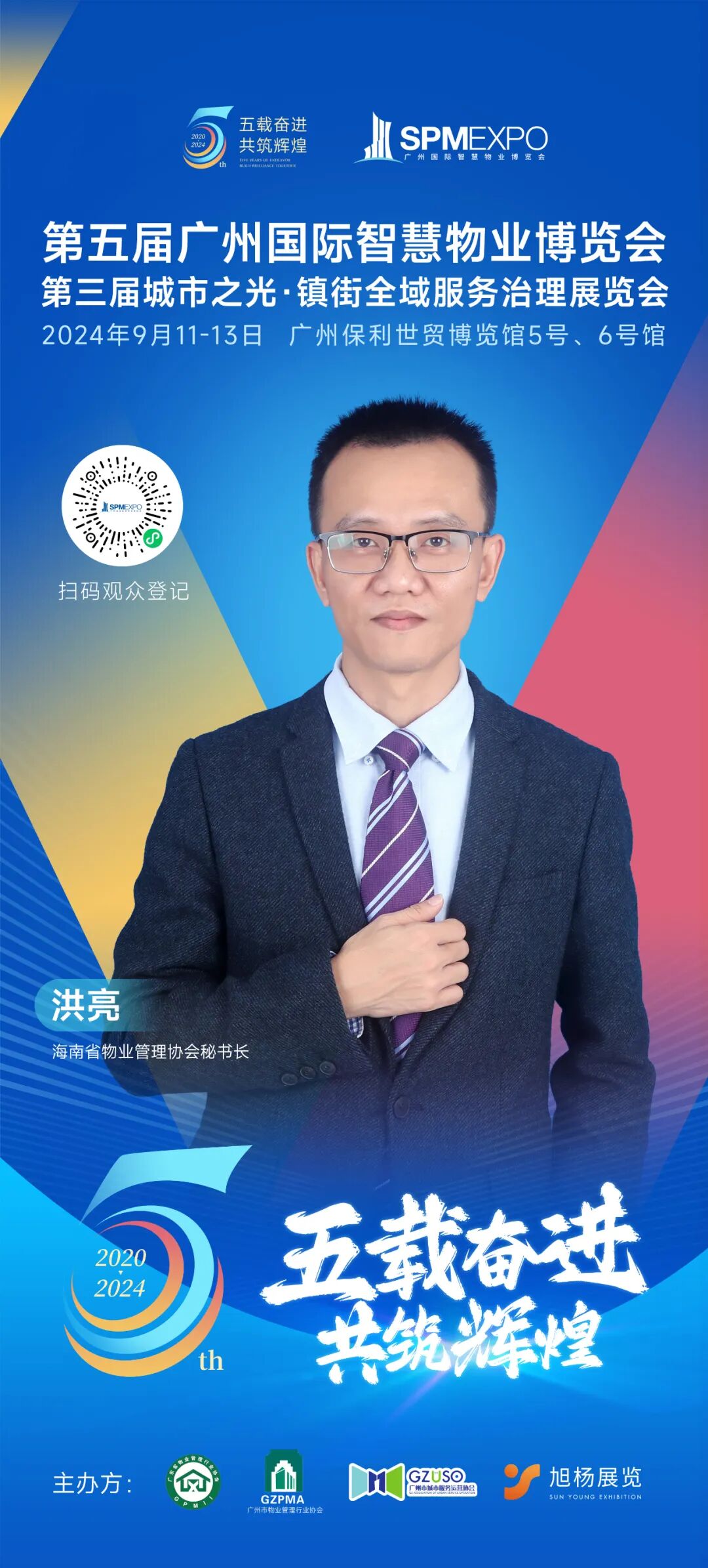 广州物博会、广州物业展、物业、智慧物业、物业展、物业大咖、大咖齐聚
