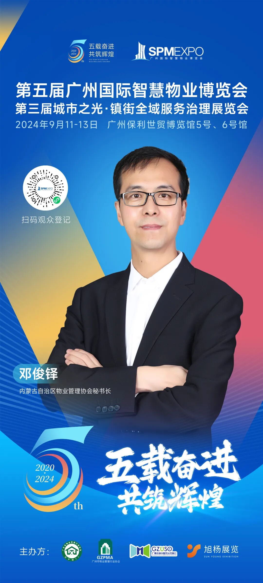 广州物博会、广州物业展、物业、智慧物业、物业展、物业大咖、大咖齐聚