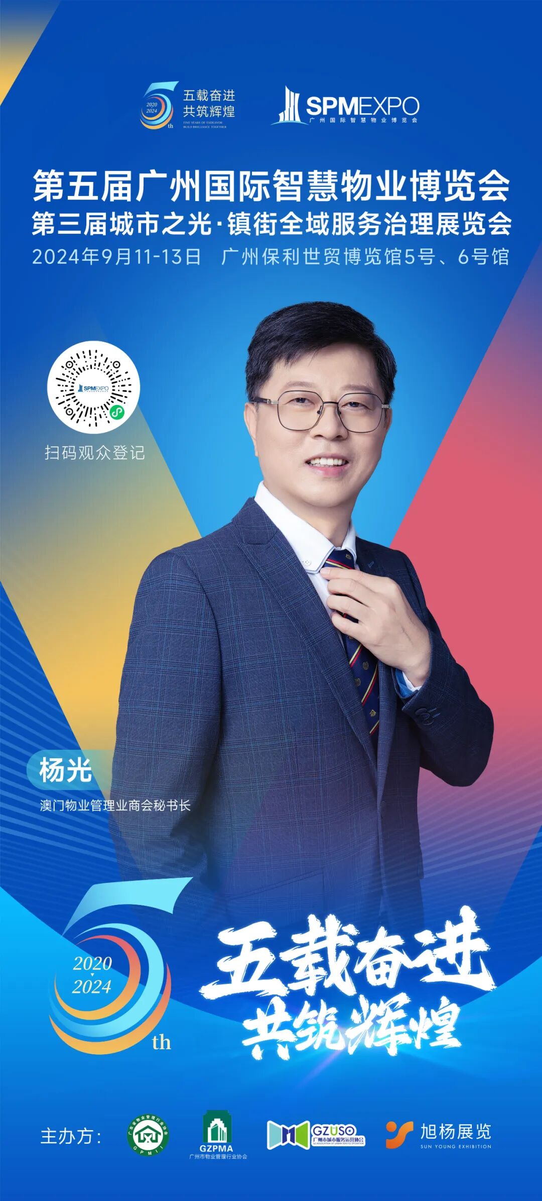 广州物博会、广州物业展、物业、智慧物业、物业展、物业大咖、大咖齐聚