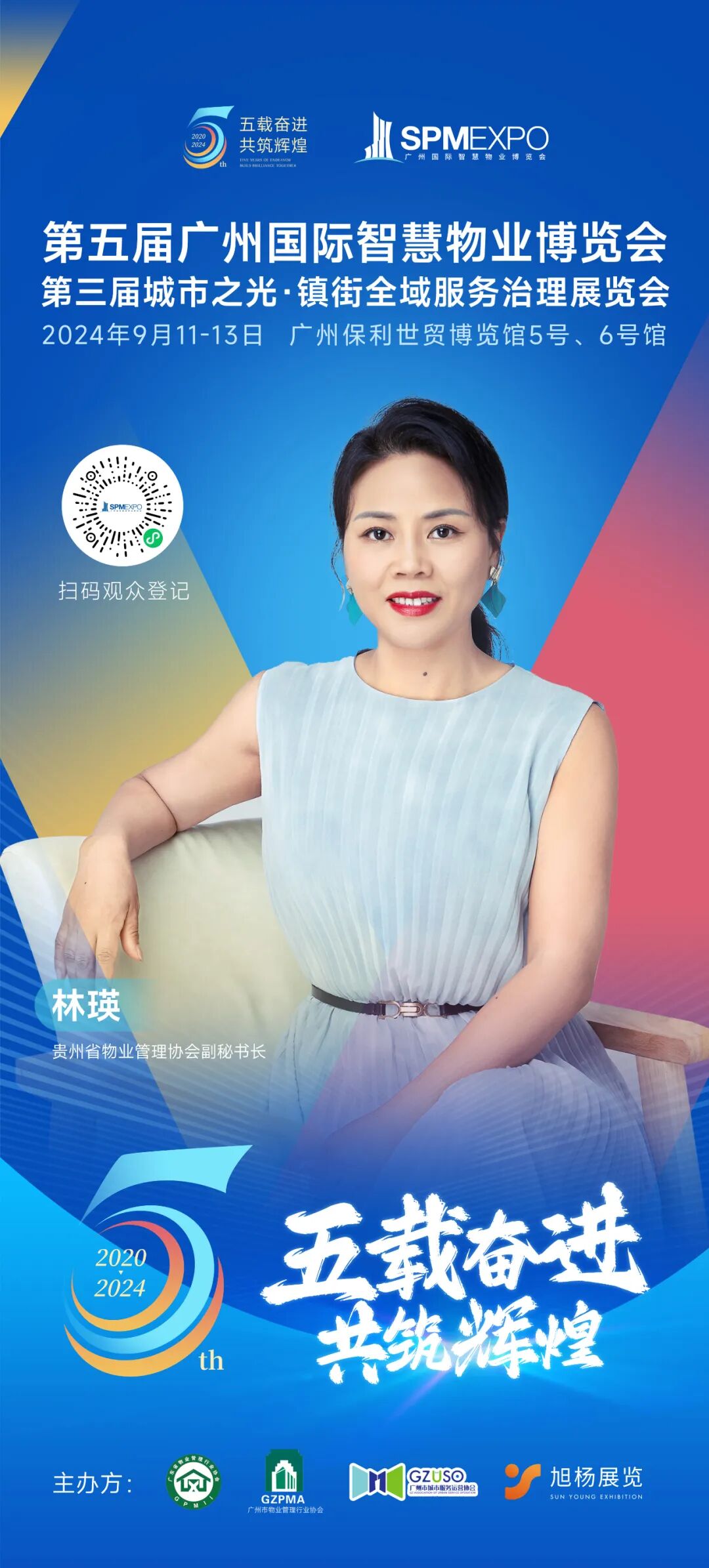 广州物博会、广州物业展、物业、智慧物业、物业展、物业大咖、大咖齐聚