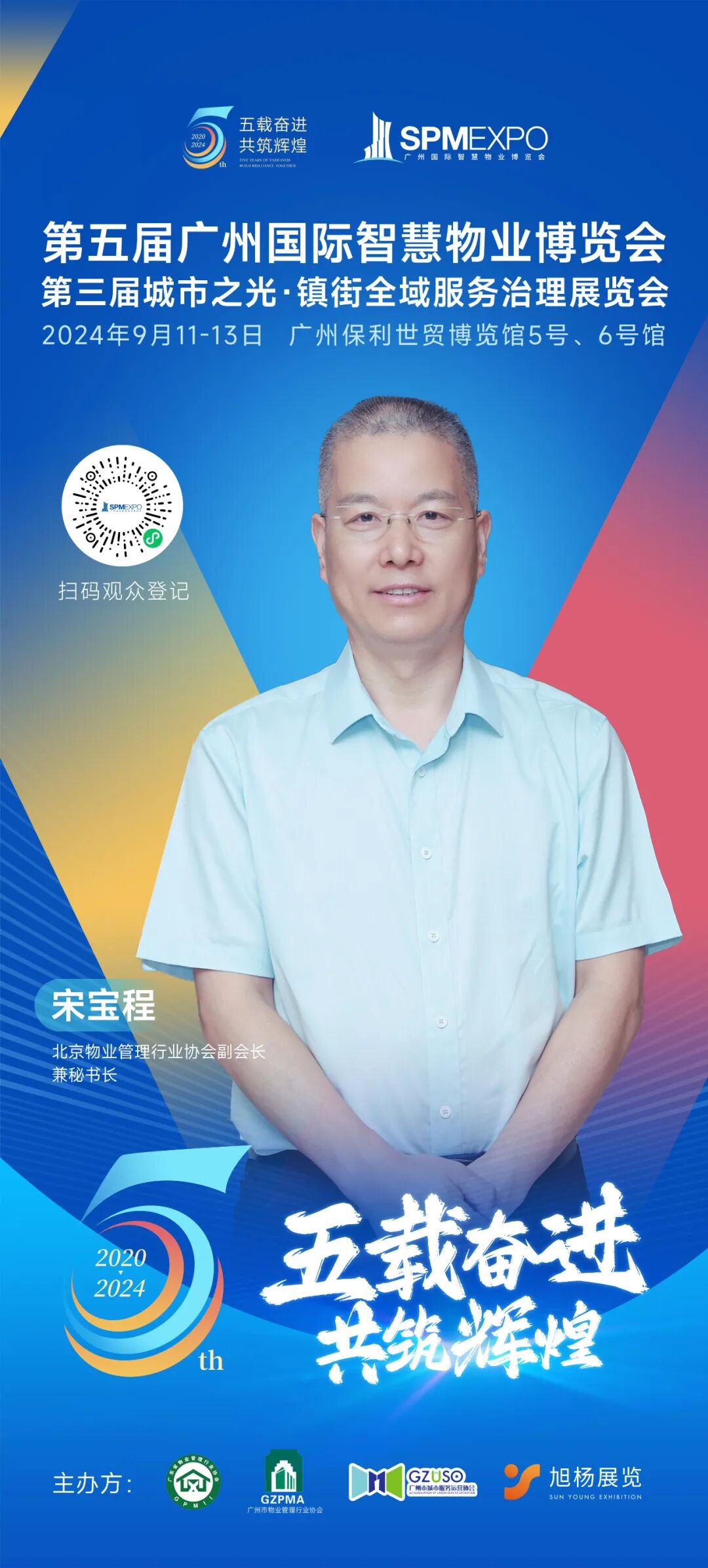 广州物博会、广州物业展、物业、智慧物业、物业展、物业大咖、大咖齐聚