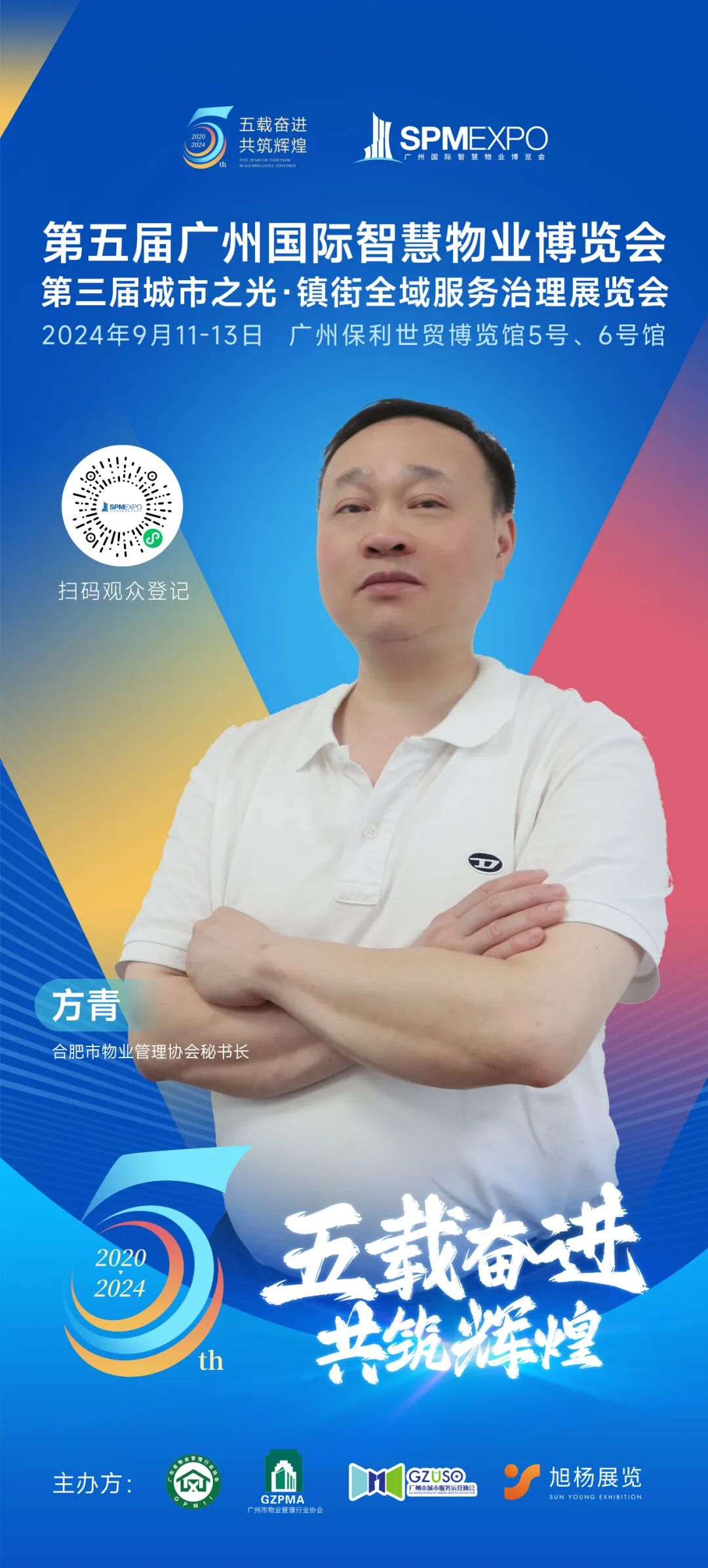 广州物博会、广州物业展、物业、智慧物业、物业展、物业大咖、大咖齐聚