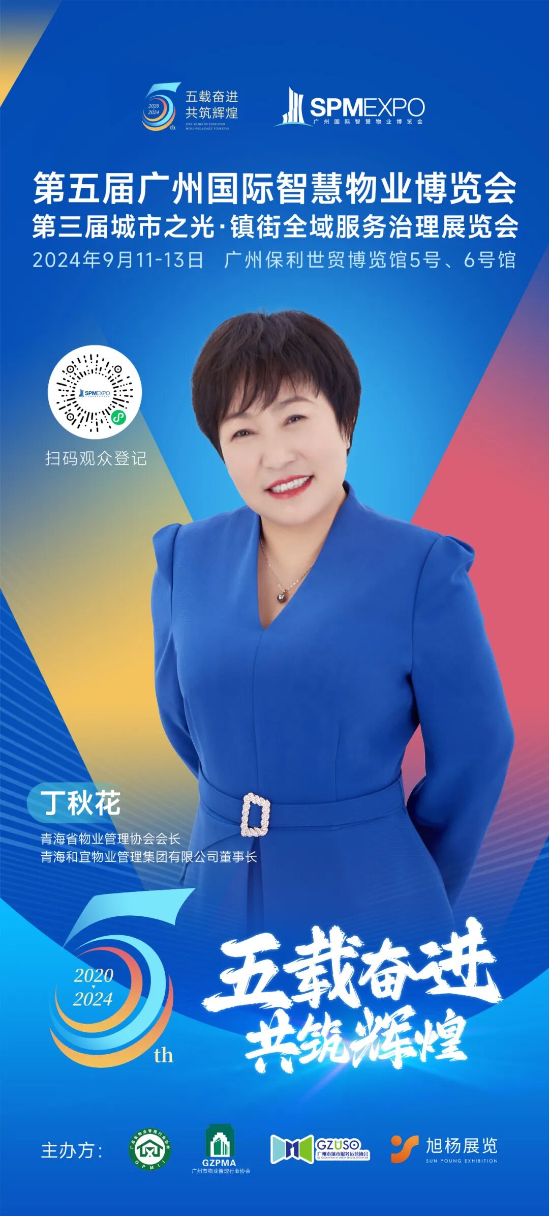 广州物博会、广州物业展、物业、智慧物业、物业展、物业大咖、大咖齐聚