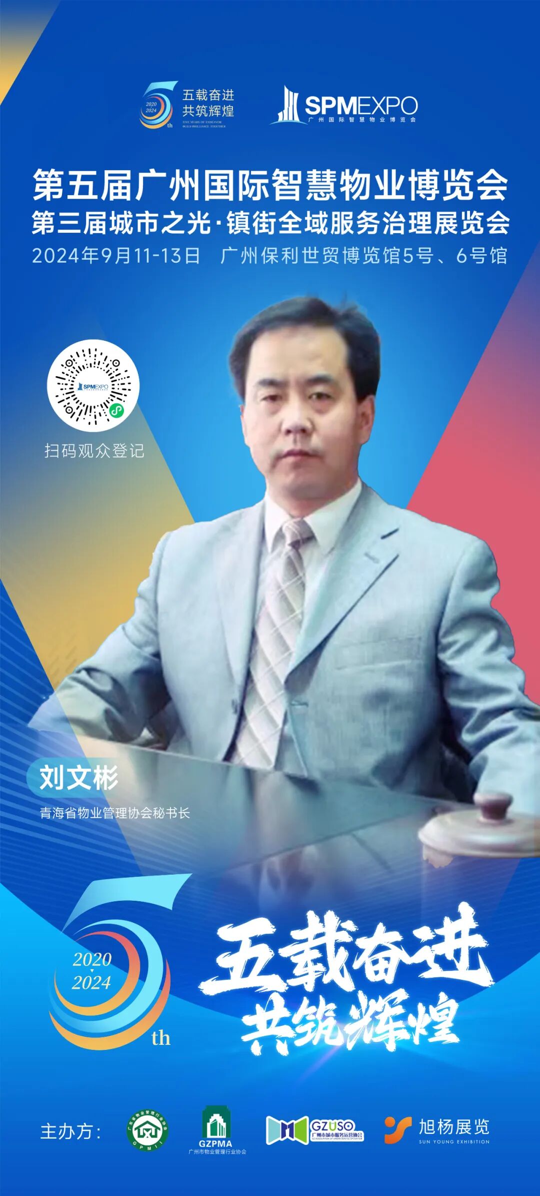 广州物博会、广州物业展、物业、智慧物业、物业展、物业大咖、大咖齐聚