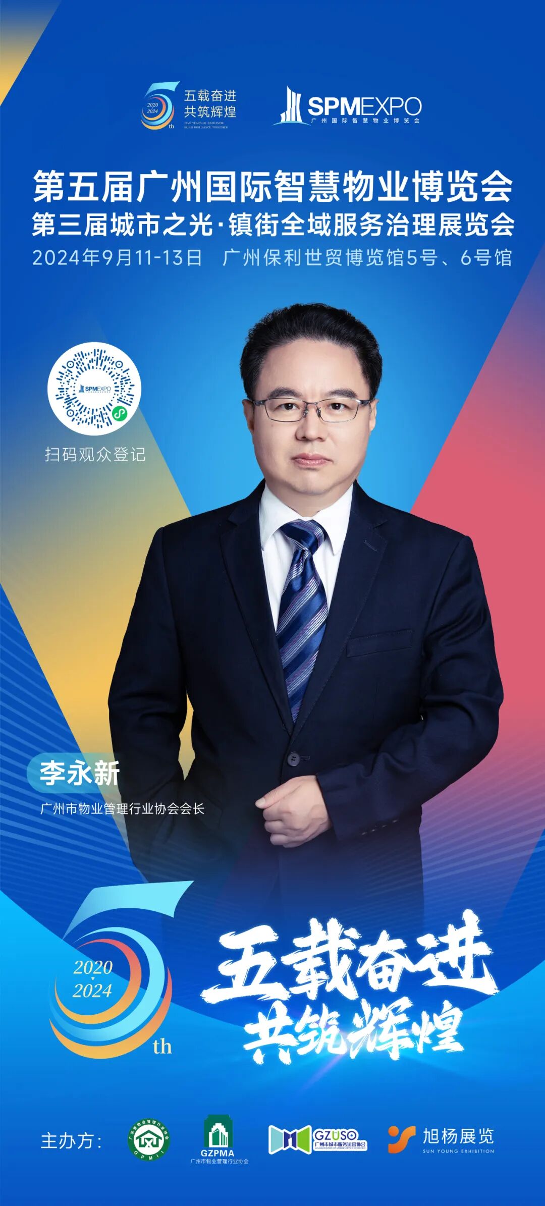 广州物博会、广州物业展、物业、智慧物业、物业展、物业大咖、大咖齐聚