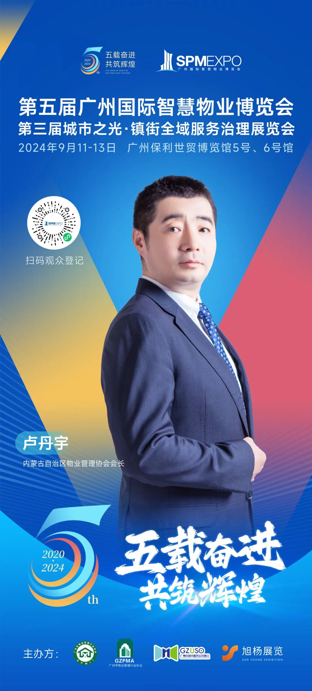 广州物博会、广州物业展、物业、智慧物业、物业展、物业大咖、大咖齐聚