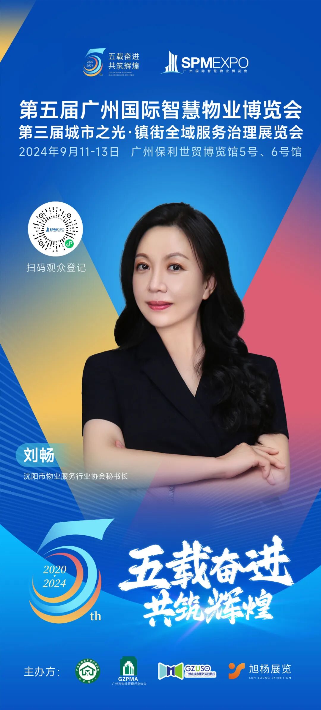 广州物博会、广州物业展、物业、智慧物业、物业展、物业大咖、大咖齐聚