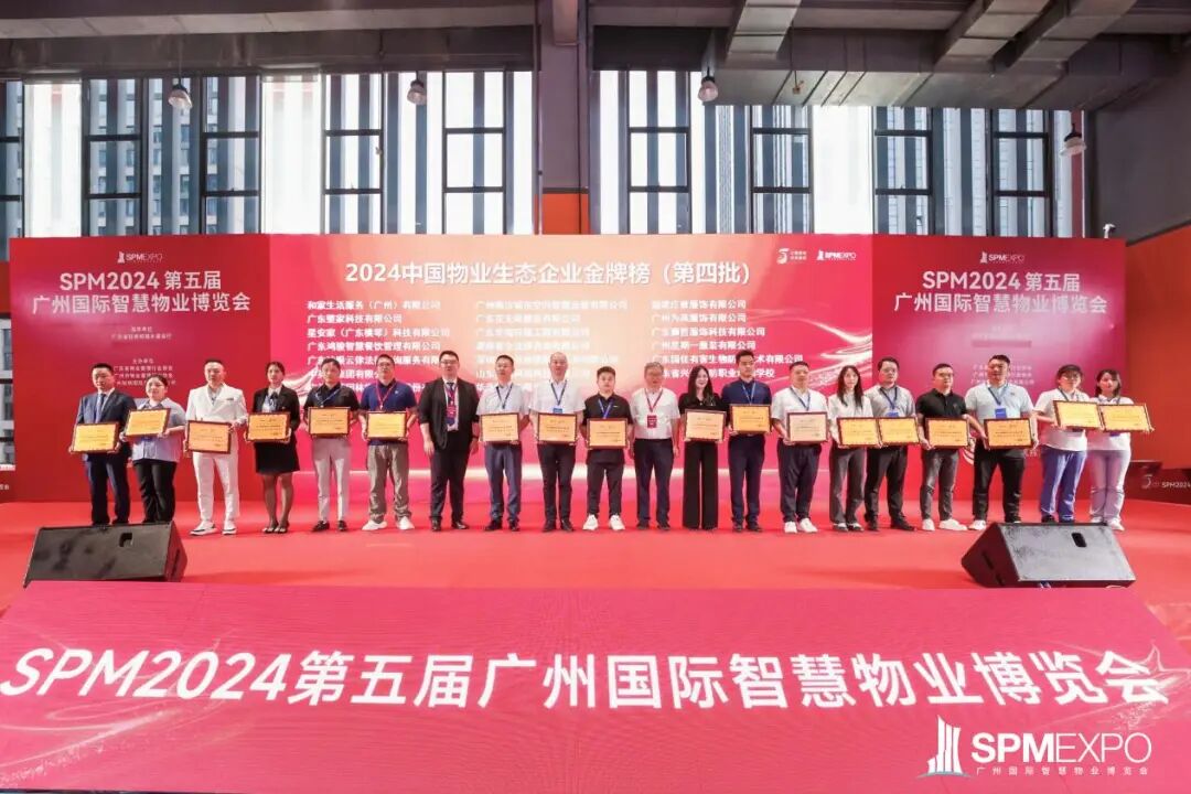 物业园林绿化、广州物博会、广州物业展、物业、智慧物业、物业展