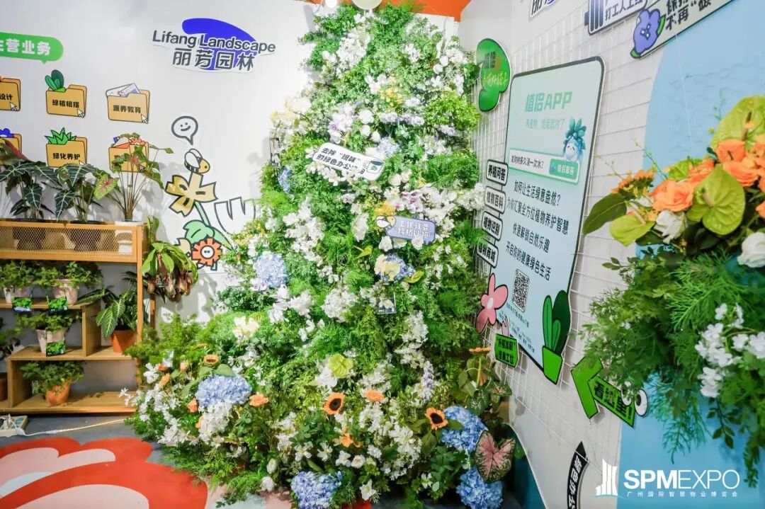 物业园林绿化、广州物博会、广州物业展、物业、智慧物业、物业展