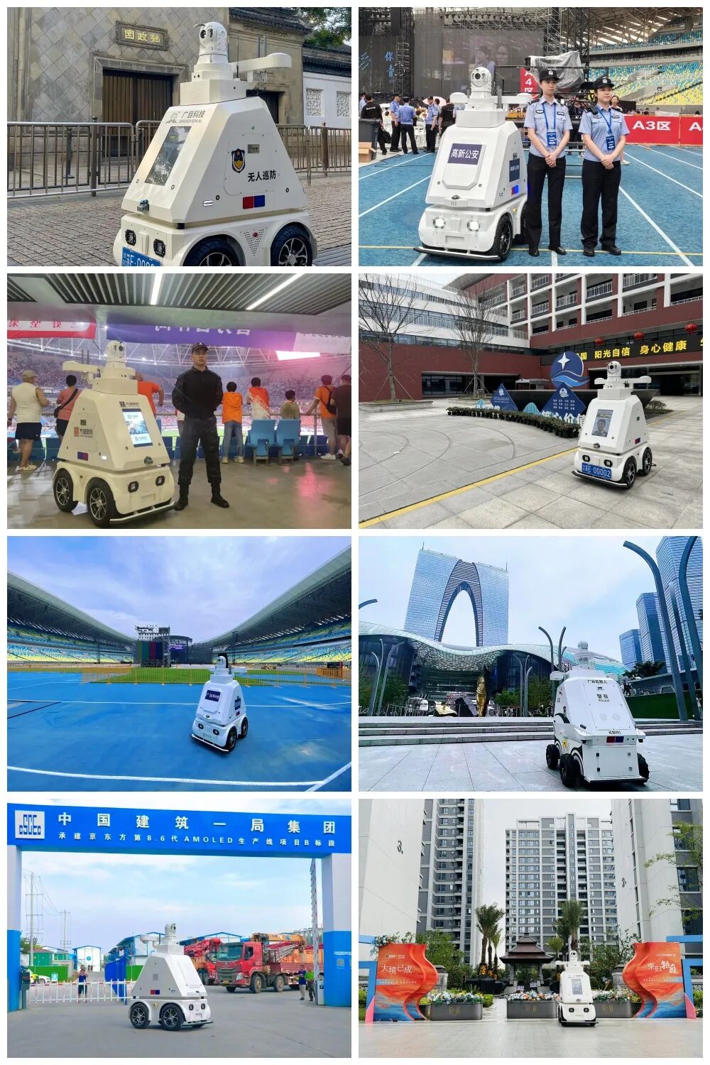 智慧物业、智慧安保、数智化、机器人、广州物业展、广州物博会