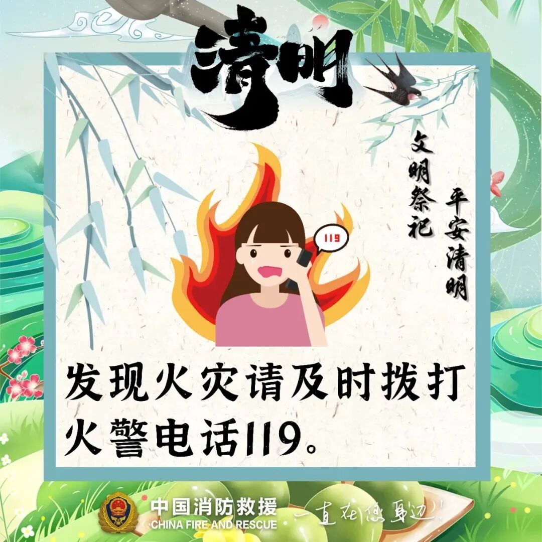 专题宣传丨清明节将至文明安全祭祀势在必行