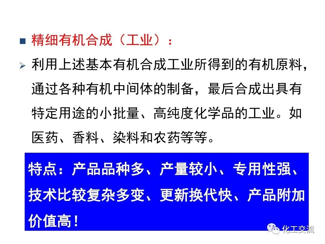 精細化學品合成技術的圖42