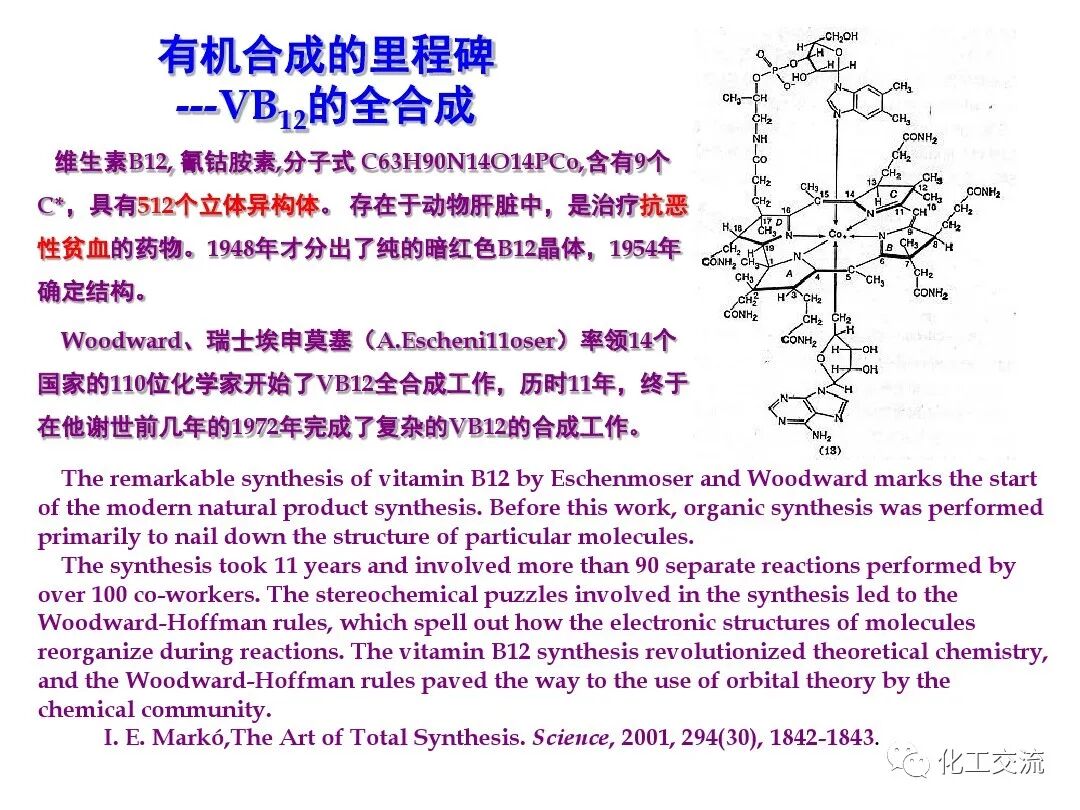 精細化學品合成技術的圖68
