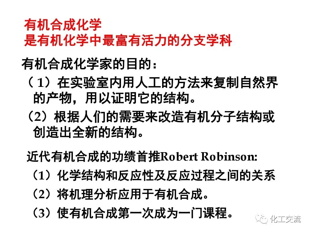 精細化學品合成技術的圖38