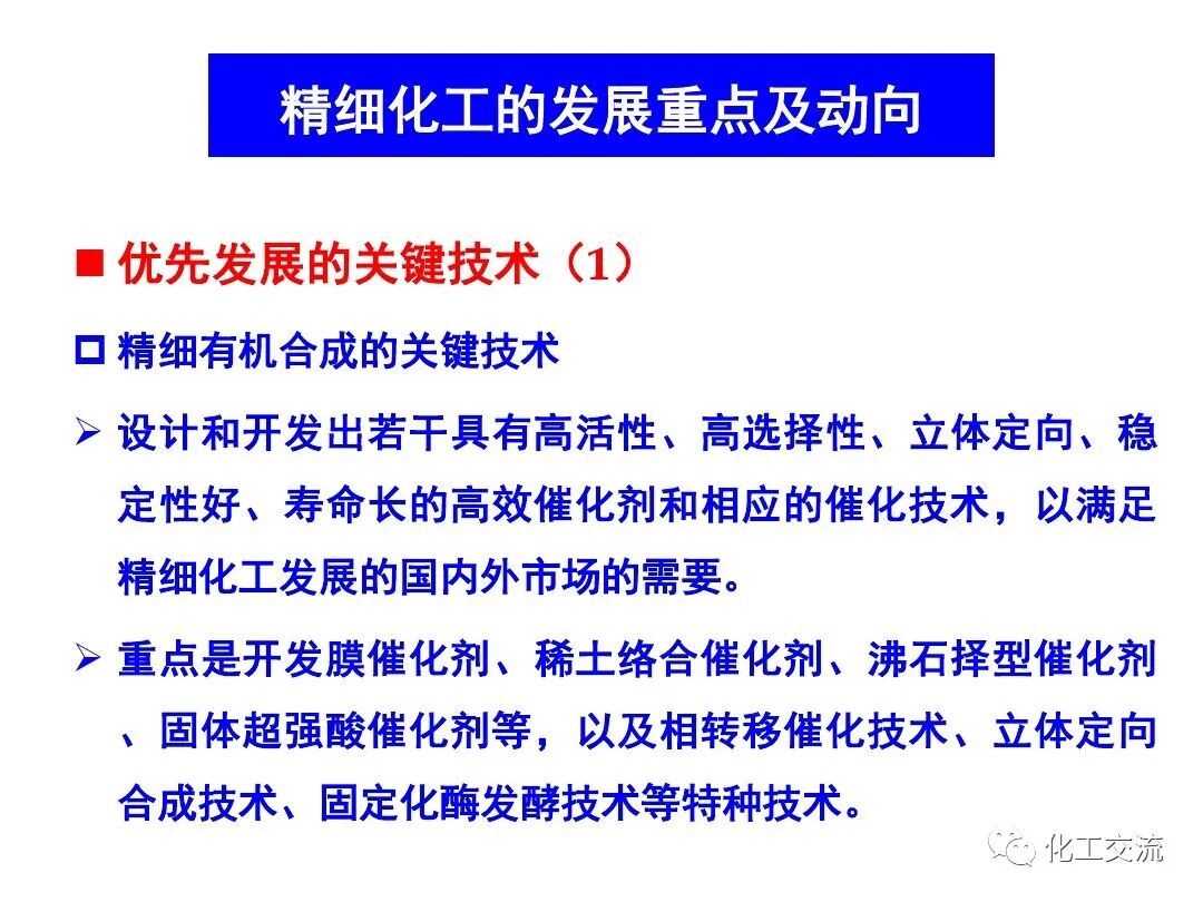 精細化學品合成技術的圖20