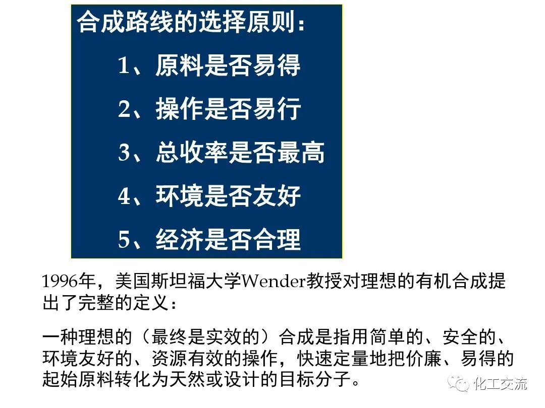 精細化學品合成技術的圖48