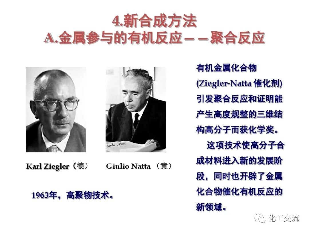 精細化學品合成技術的圖76