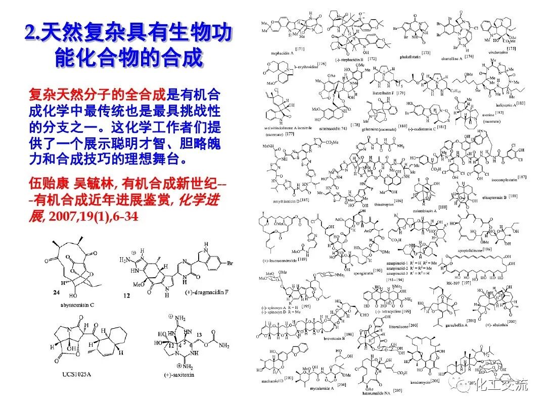 精細化學品合成技術的圖69