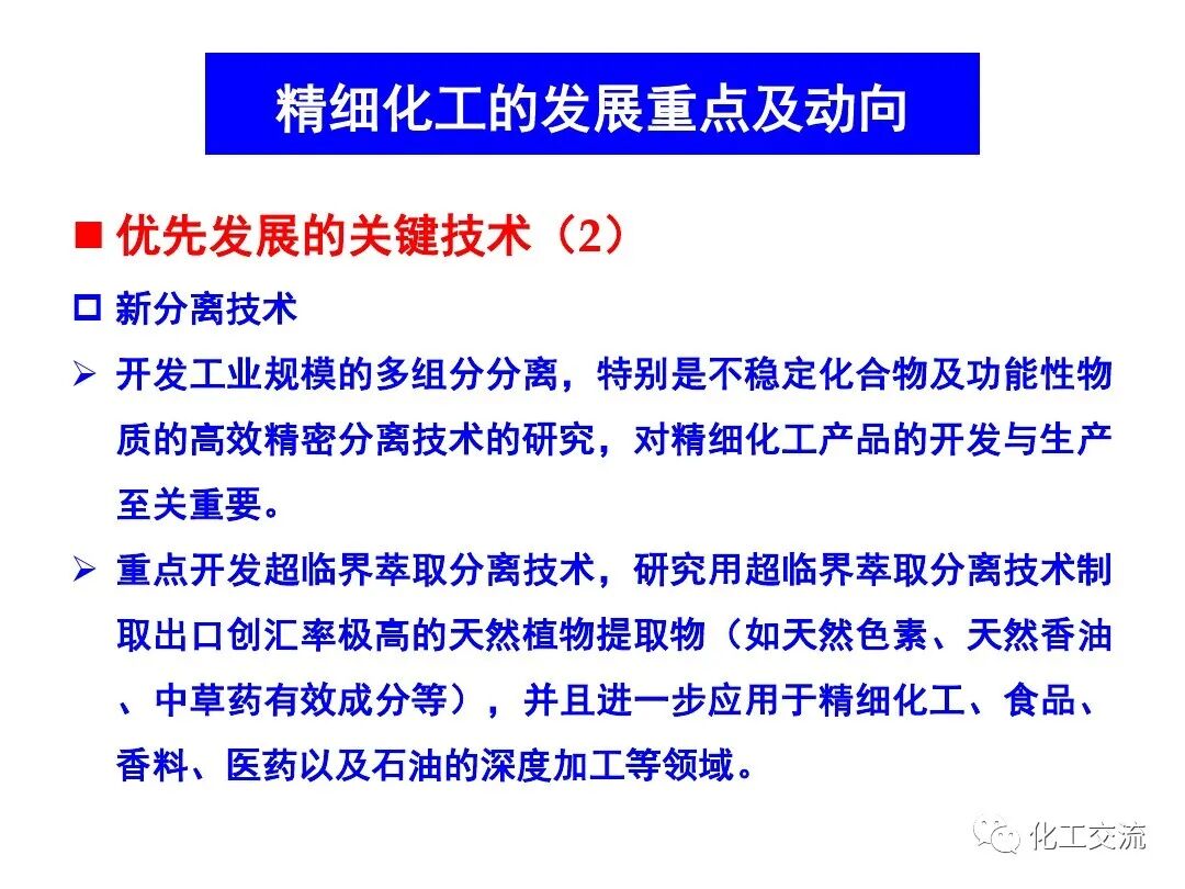 精細化學品合成技術的圖22