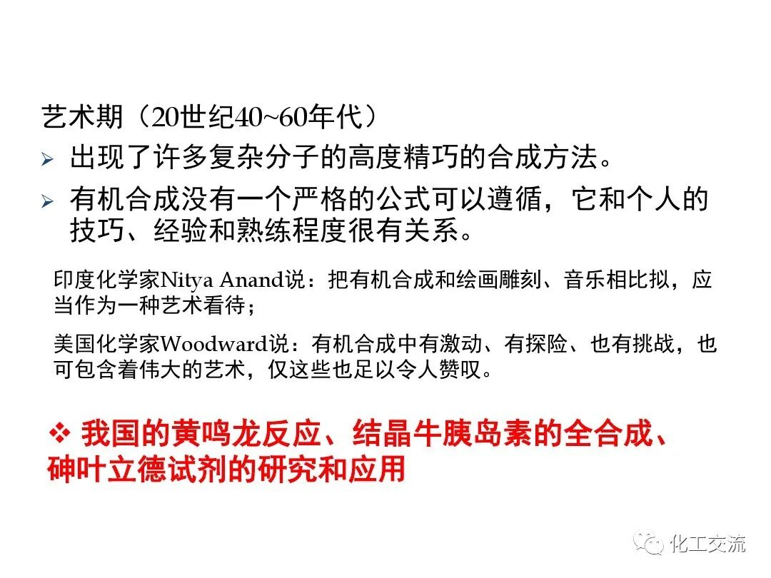 精細化學品合成技術的圖55